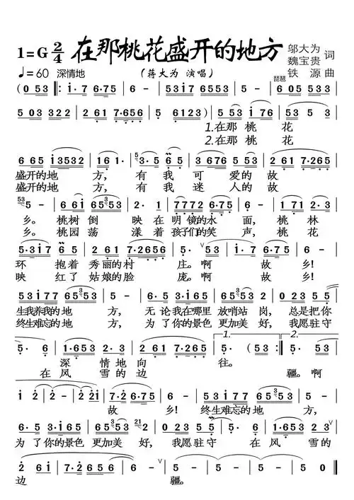 在那桃花盛开的地方(蒋大为演唱)简谱-通俗曲谱-爱曲谱网