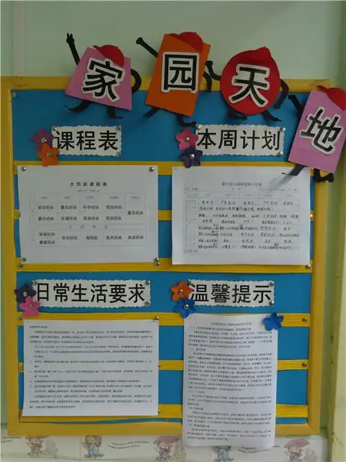 "分享话吧",针对家长普遍关注问题的"回音壁","温馨提示",还有配合创