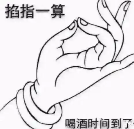 来一波喝酒约酒表情包斗图