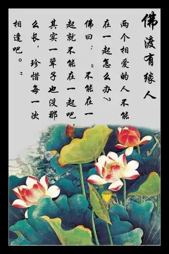 佛度有缘人是什么意思