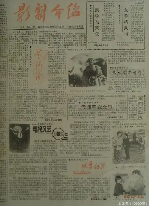 上世纪九十年代南京的老报纸