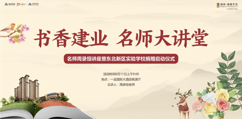 名师点拨,作文指导丨《书香建业 名师大讲堂》特邀名师周录恒本周日倾