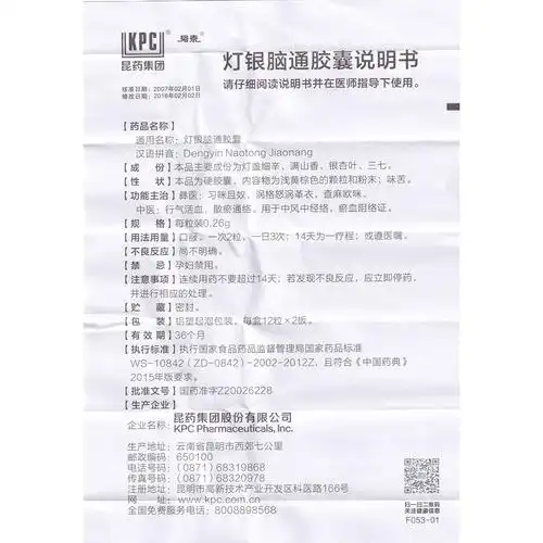 灯银脑通胶囊(络泰)(灯银脑通胶囊) _说明书_作用_效果_价格_方舟健客