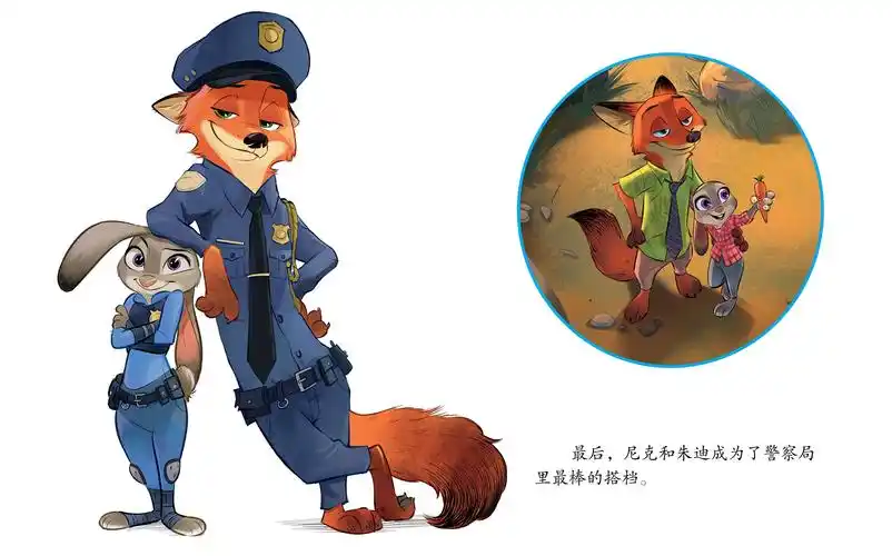 儿童绘本故事推荐《疯狂动物城4》