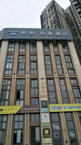 资中希岸清雅酒店