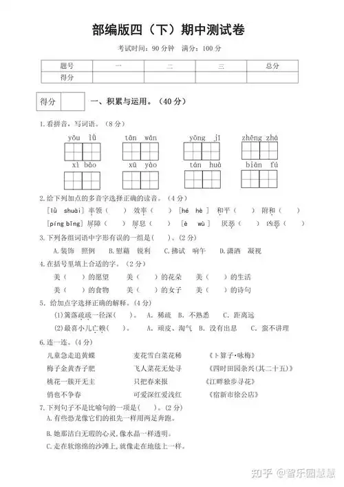 部编版小学四年级语文下册期中试卷2(含答案)