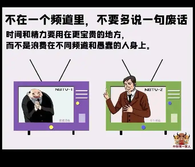 一张图告诉你 无法沟通 那就各司其职 各尽其责 不在一个频 - 抖音