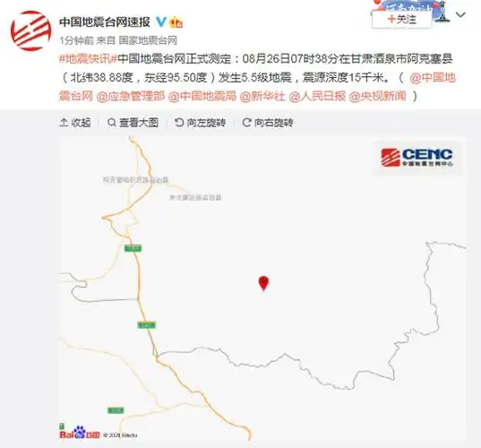 甘肃酒泉市阿克塞县发生5.5级地震 震源深度15千米