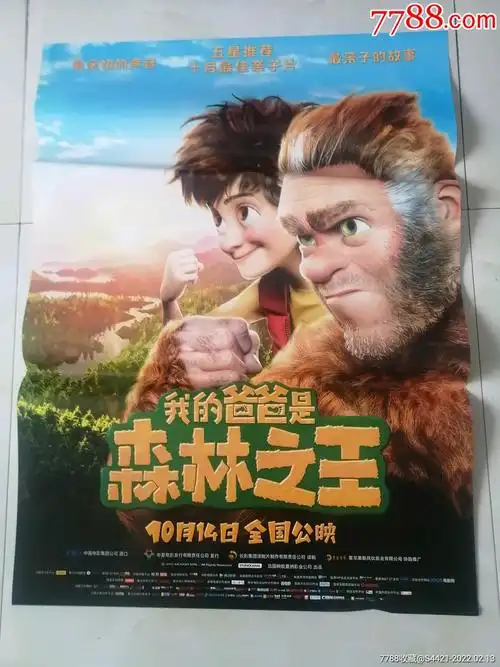 森林之王-价格:30元-se85331943-电影海报-零售-7788收藏__收藏热线