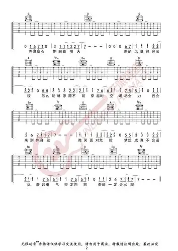 毛华峰 《奇迹再现》吉他谱
