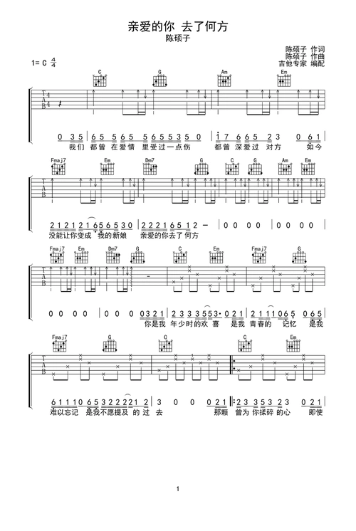 亲爱的你去了何方吉他谱-弹唱谱-c调-虫虫吉他