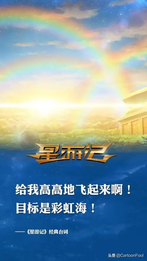 图片来源于网络3月28日《风暴法米拉2》大电影上映,4月2日,星游记官方