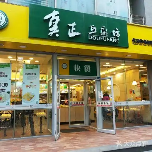 真正豆腐坊图片-北京快餐简餐-大众点评网