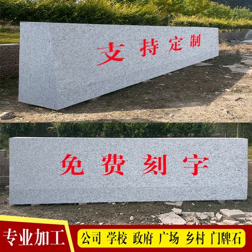 大型门牌石天然村牌石刻字公司学校政府三维立体字景观石头风景石