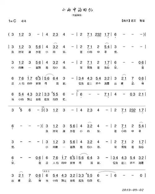 南大老王传谱相关歌谱:[吉他谱]小雨中的回忆(吉他弹唱)[口琴谱]