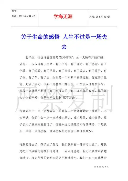 关于生命的感悟人生不过是一场失去