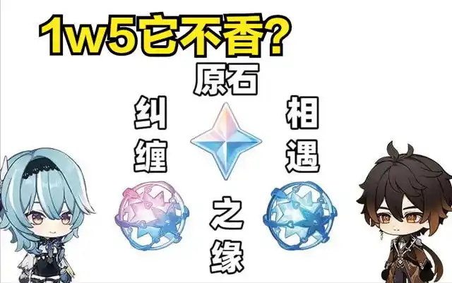 原神:3.3版本原石获取,1w5原石等你来,一次保底它不香?