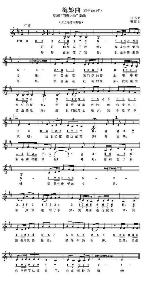 梅娘曲 话剧 插曲