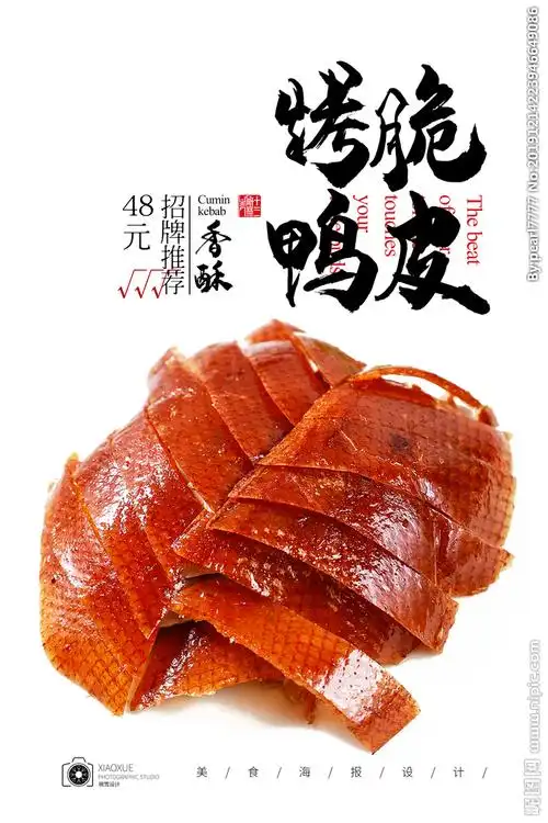 脆皮烤鸭设计图__菜单菜谱_广告设计_设计图库_昵图网nipic.com