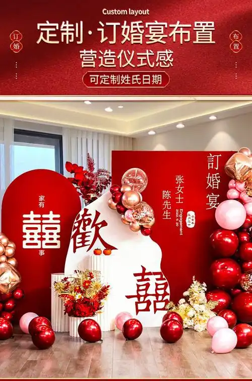 订婚kt板订婚布置装饰背景墙订婚宴定制kt版背景板网红仪式感物