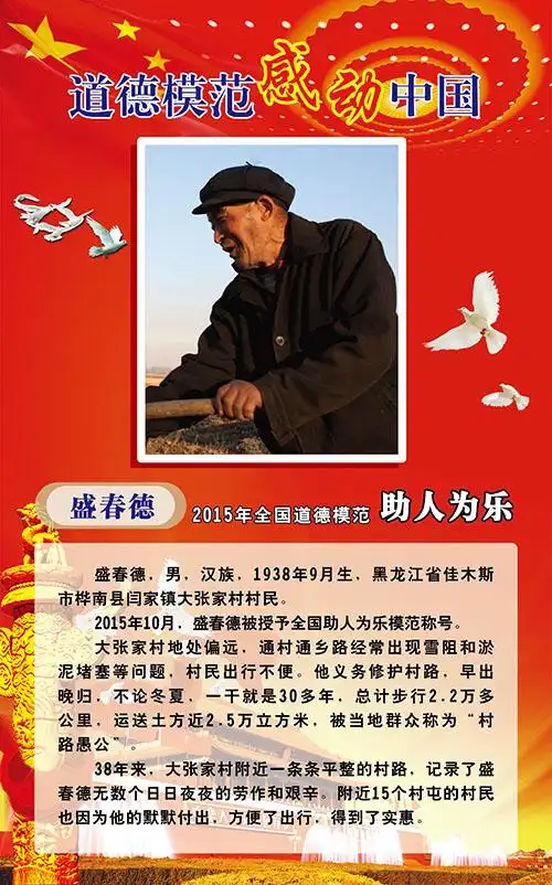 道德小模范事迹材料2