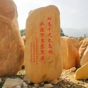 风景石刻字石大石头校训石黄蜡石景观石大型原石奇石自然石村牌石