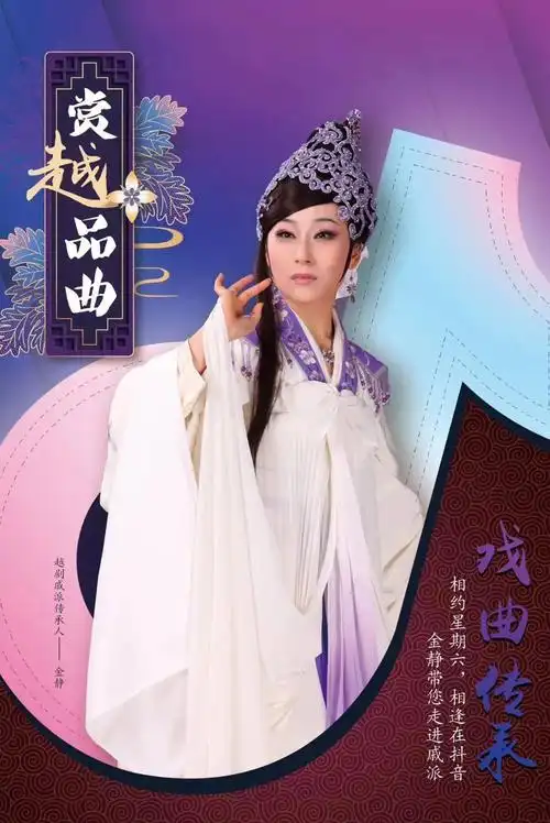 戚派艺术家金静老师的"金声雅韵云舞台"_越剧