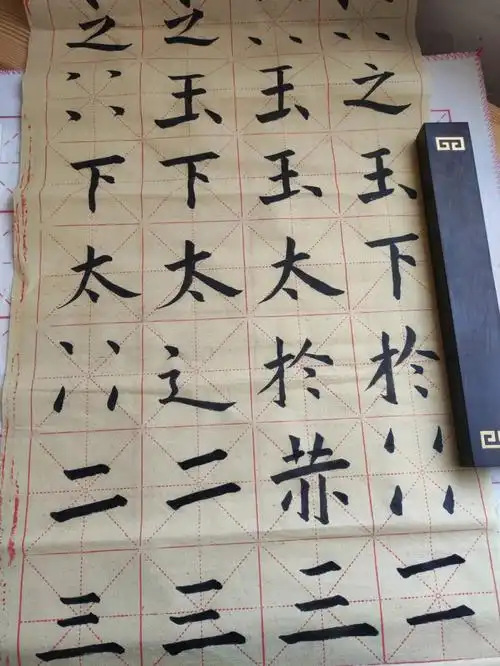 学习毛笔字第一天叮咚打卡