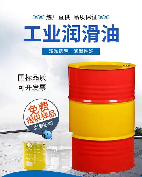 工业润滑油 透明白油冷却防锈脱模耐高温机械润滑油 基础油批发