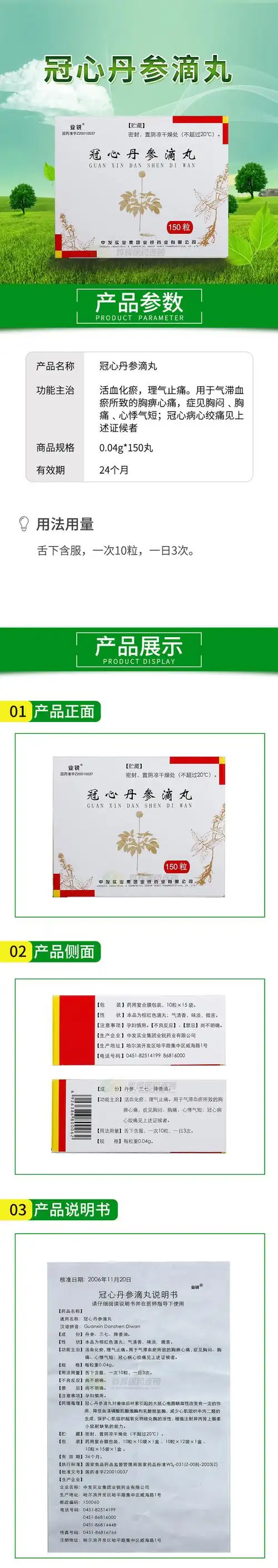 冠心丹参滴丸0.04g*150丸