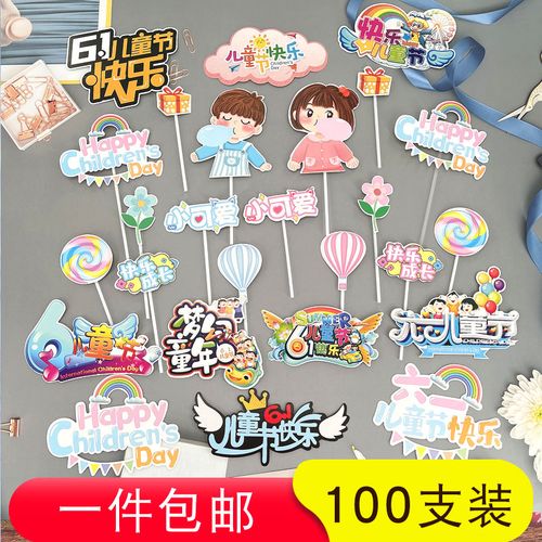 蛋糕装饰烘焙六一儿童节好好学习天天向上孩子们快乐插卡卡通插牌