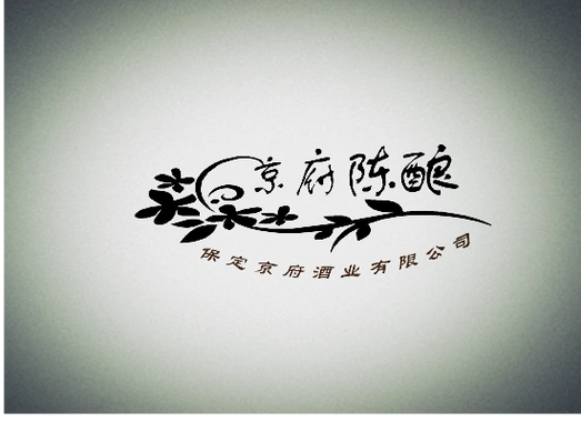 白酒商标logo设计