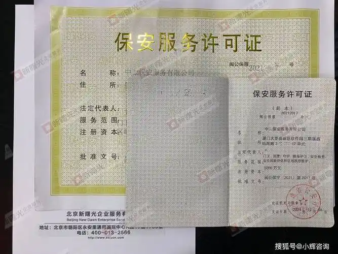 北京保安公司注册要求与流程解析_服务_许可证_相关材料