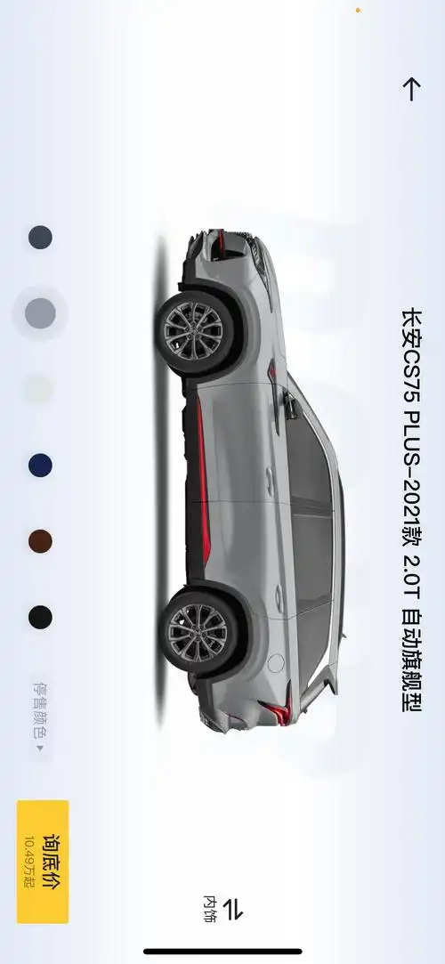 2021款 长安cs75plus自动豪华型,多少钱落地,有没有近期的报价单,可以