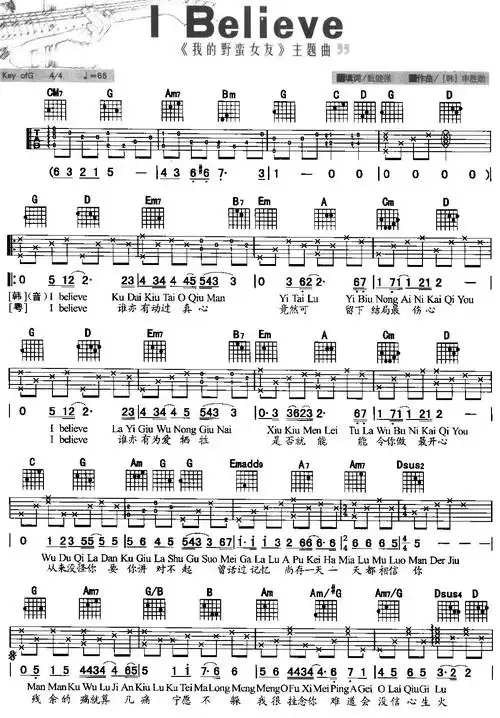 lbelieve吉他弹唱吉他谱