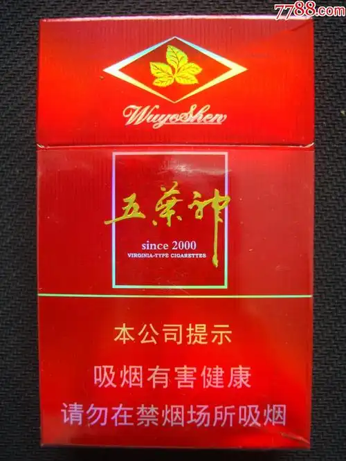 双喜牌香烟――五叶神2000