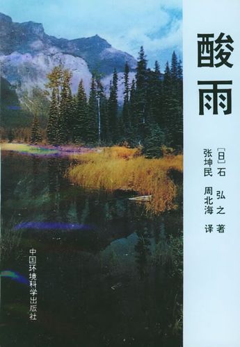 【正版】酸雨