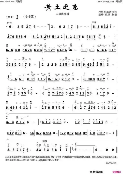 二胡曲谱歌谱大全简谱,二胡曲谱大全简谱-第1431页