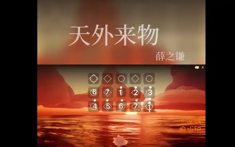 sky光遇天外来物薛之谦钢琴简谱小火锅制作