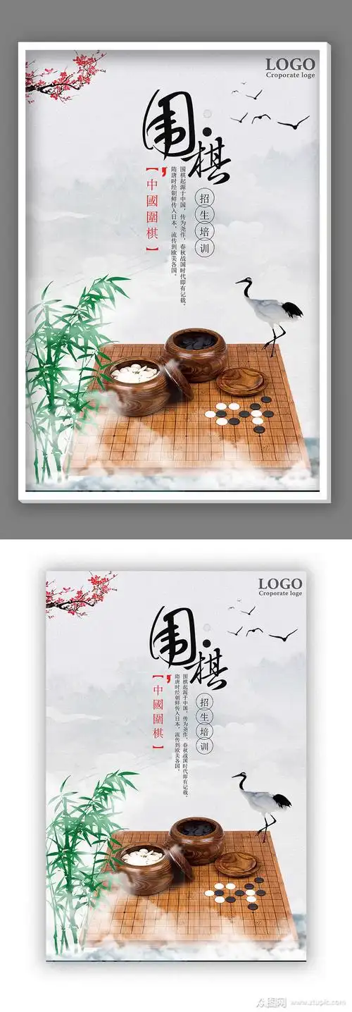 围棋招新海报设计