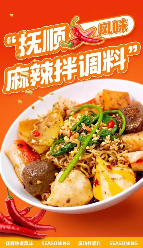 抚顺麻辣拌调料 东北酸辣甜口麻辣烫商用香锅酱配料底料 抚顺麻辣拌