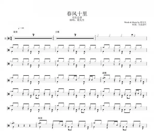 鹿先森-春风十里架子鼓谱