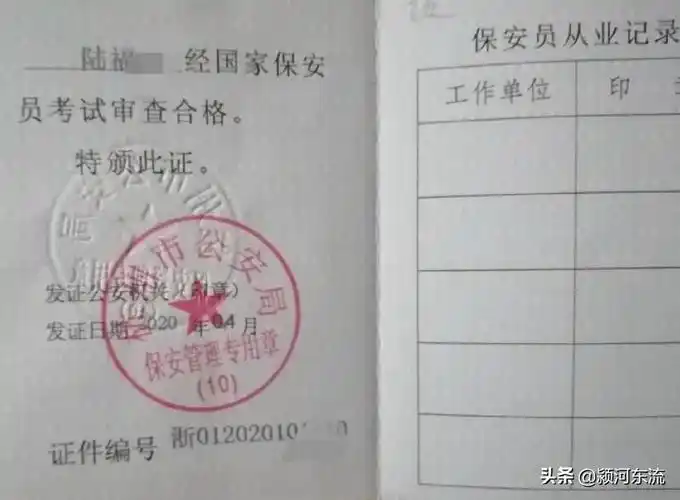 在上海有保安证和没保安证到底有啥区别保安上岗证和保安证有区别吗