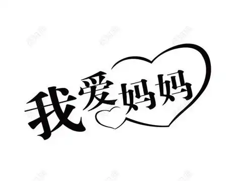 我爱妈妈-人物作文600字[摘抄6篇]