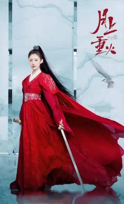 《月上重火》【重雪芝】陈钰琪