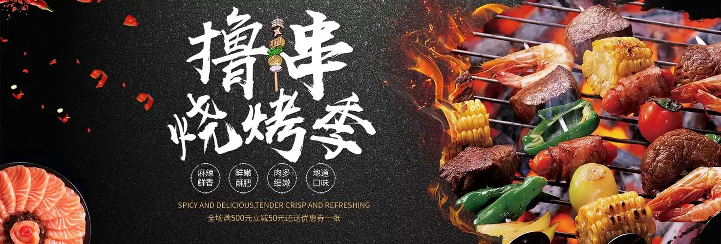 烧烤海报模板 -免费烧烤海报模板图片 -设计素材 -图怪兽