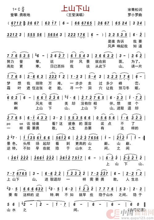 上山下山简谱-王莹演唱-古弓制作曲谱-看谱啦