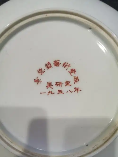 景德镇美女赏盘--景德镇艺术瓷厂美研室一九五八年--赵惠民作品