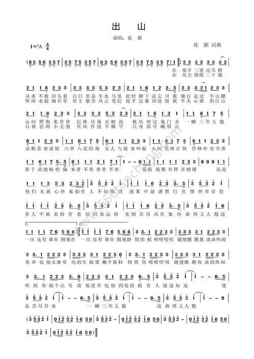 歌曲简谱花粥出山免费高清歌谱简谱流行弹唱网