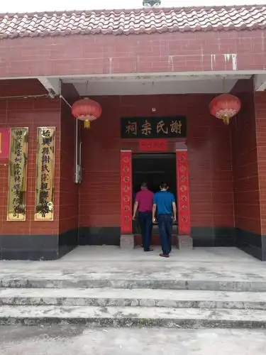 南雄瑶山坪谢氏宗亲到始兴寻根问祖